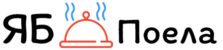 ЯБпоела